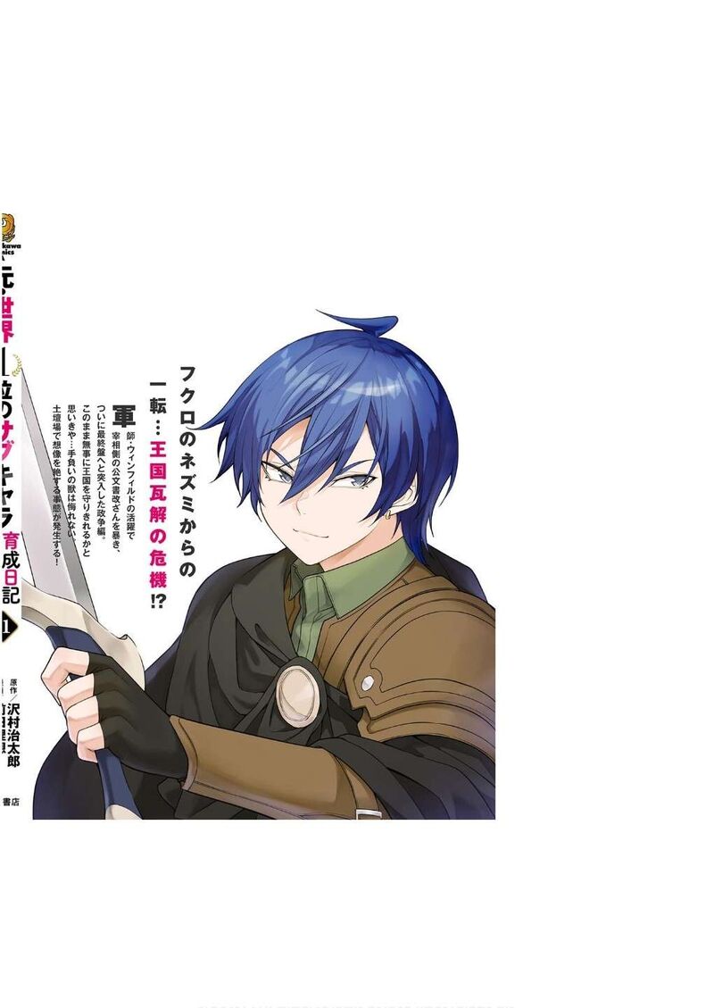 Moto Sekai IchII Subchara Ikusei Nikki Hai Player Isekai Wo Kouryakuchuu 72 35