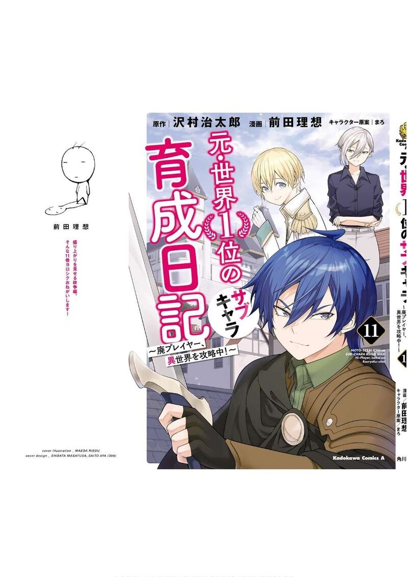 Moto Sekai IchII Subchara Ikusei Nikki Hai Player Isekai Wo Kouryakuchuu 72 36