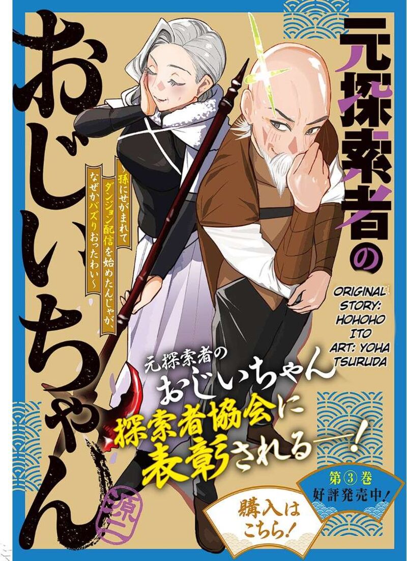 Moto Tansakusha No OjIIchan Mago Ni Segama Rete Dungeon Haishin Wo Hajimeta N Ja Ga Naze Ka Bazuri Ottawai 12a 1