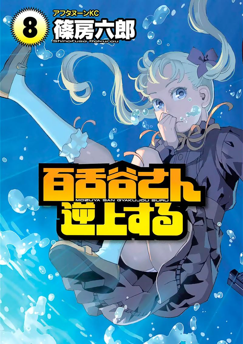 Mozuya San Gyakujousuru 40 1