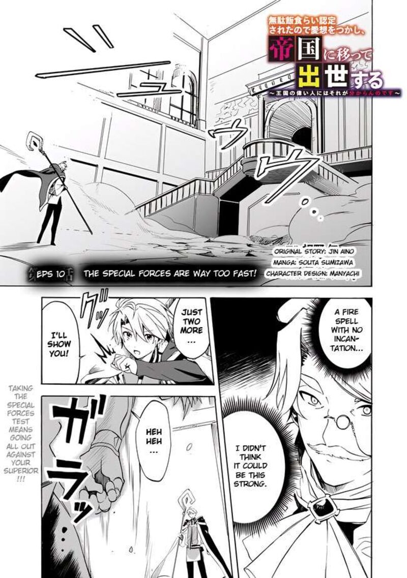 Mudameshi Kurai Nintei Sareta Node Aiso O Tsukashi Teikoku Ni Utsute Shusse Suru Ookuku No Erai Hitoni Wa Sore Ga Wakara No Desu 10 3