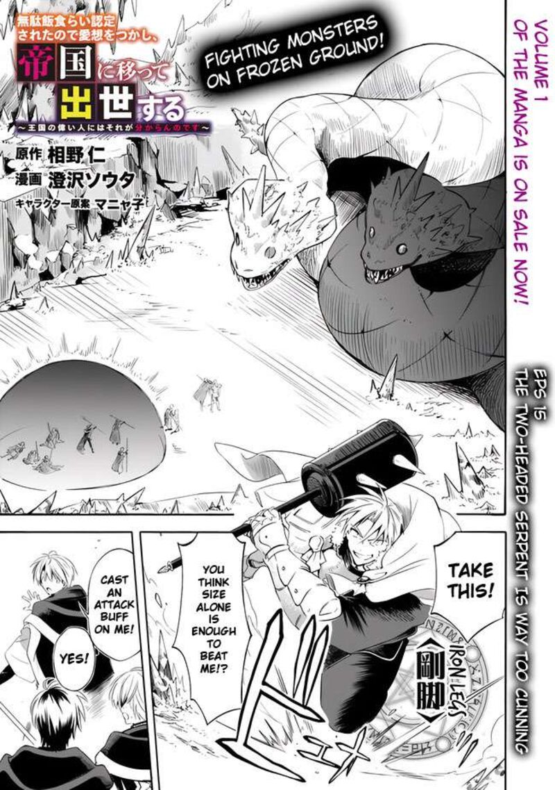 Mudameshi Kurai Nintei Sareta Node Aiso O Tsukashi Teikoku Ni Utsute Shusse Suru Ookuku No Erai Hitoni Wa Sore Ga Wakara No Desu 15 3