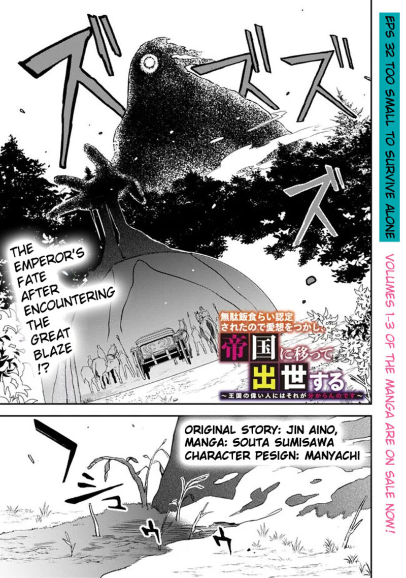 Mudameshi Kurai Nintei Sareta Node Aiso O Tsukashi Teikoku Ni Utsute Shusse Suru Ookuku No Erai Hitoni Wa Sore Ga Wakara No Desu 32 3