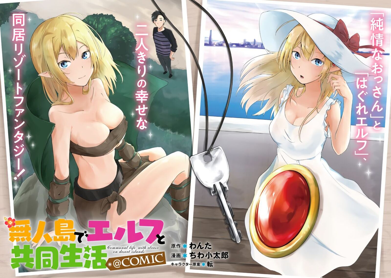 Mujintou De Elf To Kyoudou Seikatsu 1 2