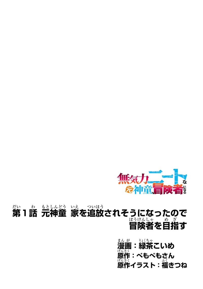 Mukiryoku Neet Na Moto Shindou Boukensha Ni Naru 1 4