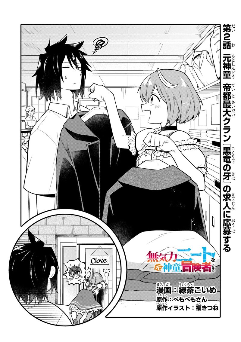 Mukiryoku Neet Na Moto Shindou Boukensha Ni Naru 2 1