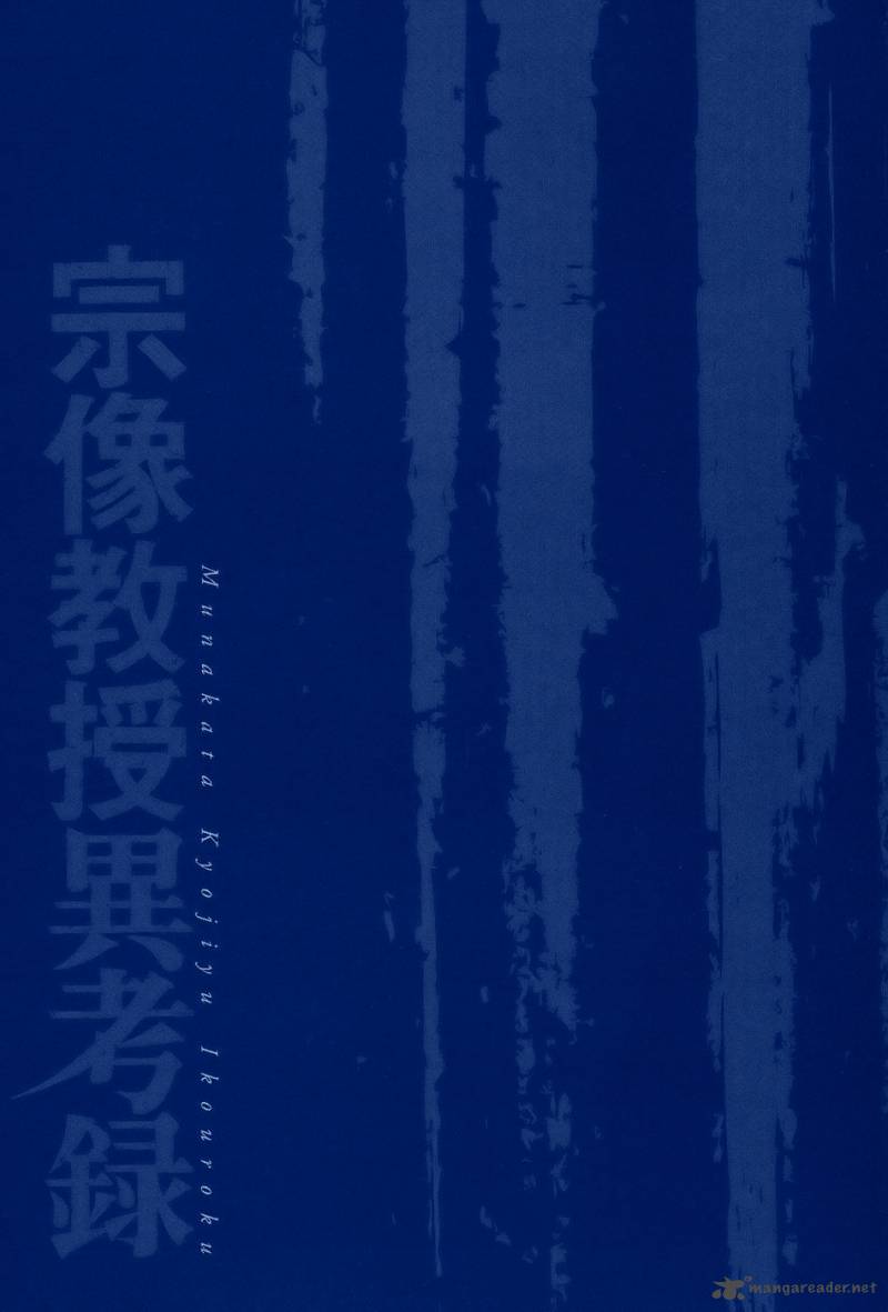 Munakata Kyouju Ikouroku 11 3