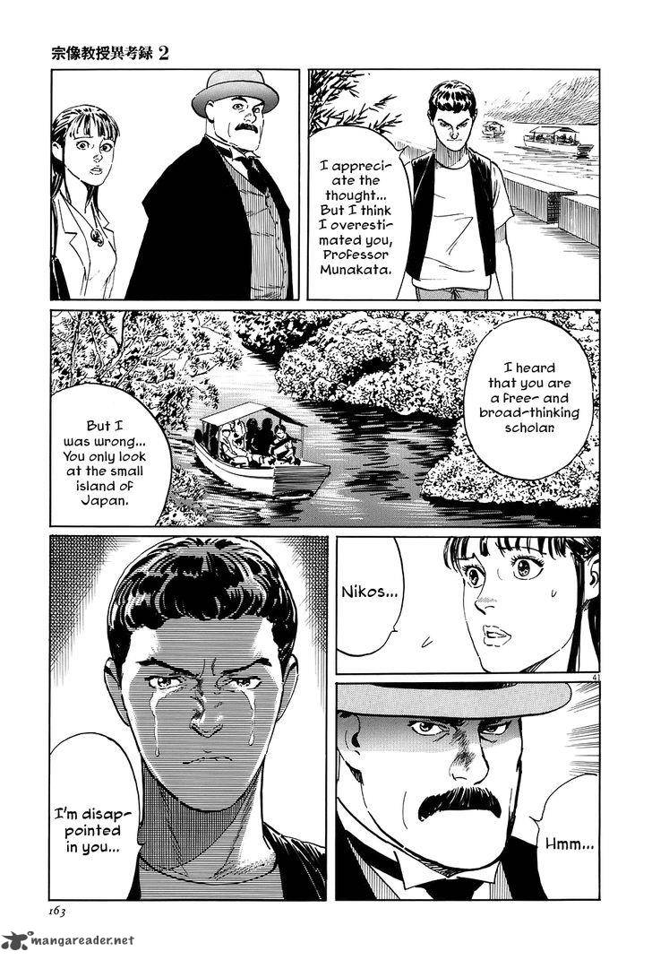 Munakata Kyouju Ikouroku 7 41