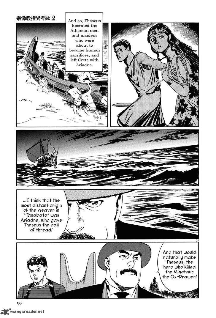 Munakata Kyouju Ikouroku 7 77