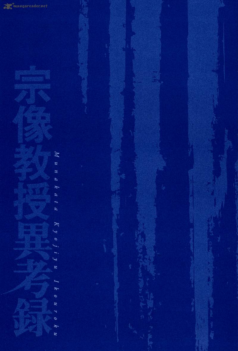 Munakata Kyouju Ikouroku 8 3