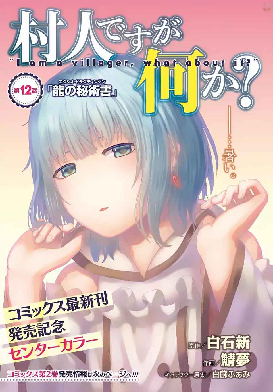 Murabito Desu Ga Nani Ka 12 2