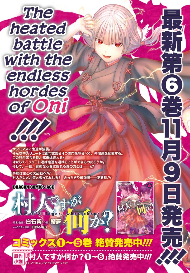 Murabito Desu Ga Nani Ka 32 2