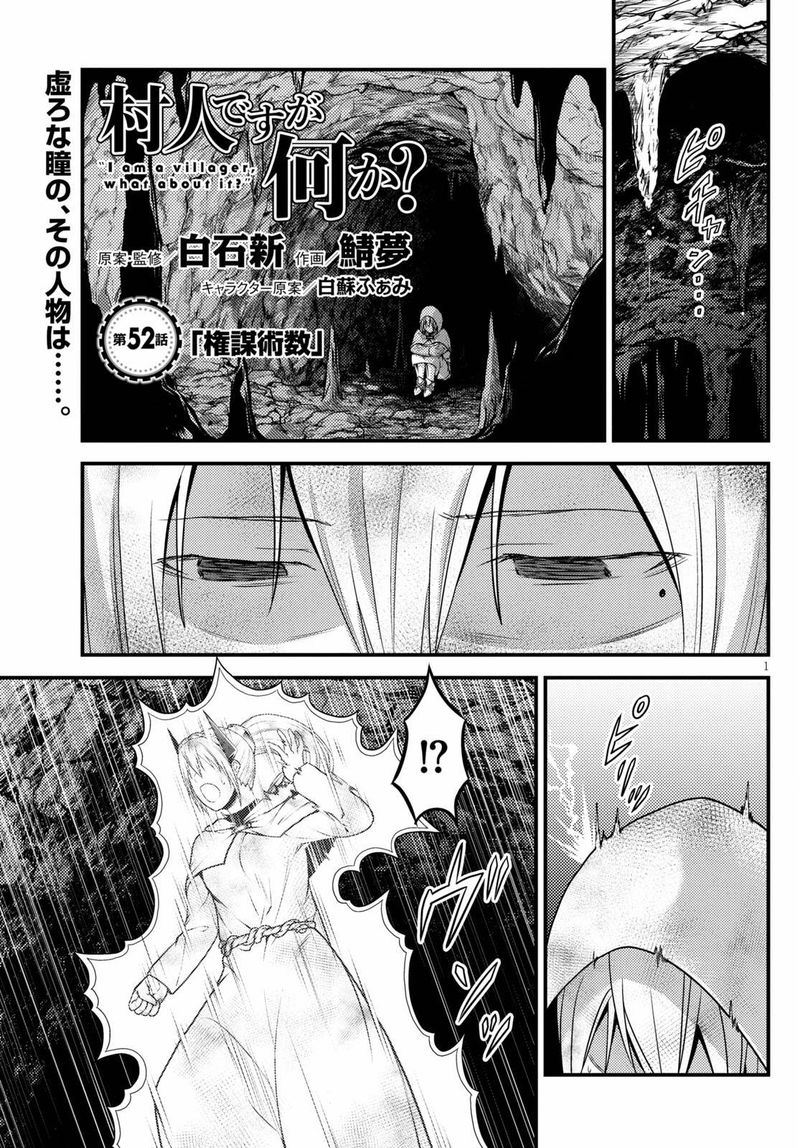 Murabito Desu Ga Nani Ka 52 1