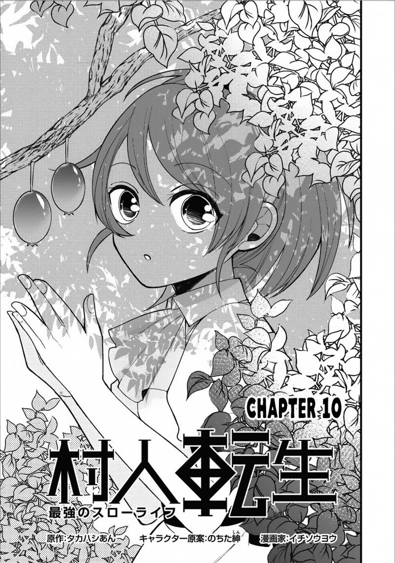 Murabito Tensei Saikyou No Slow Life 10 1