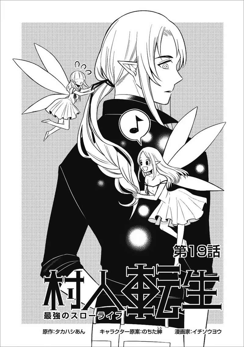 Murabito Tensei Saikyou No Slow Life 19 5