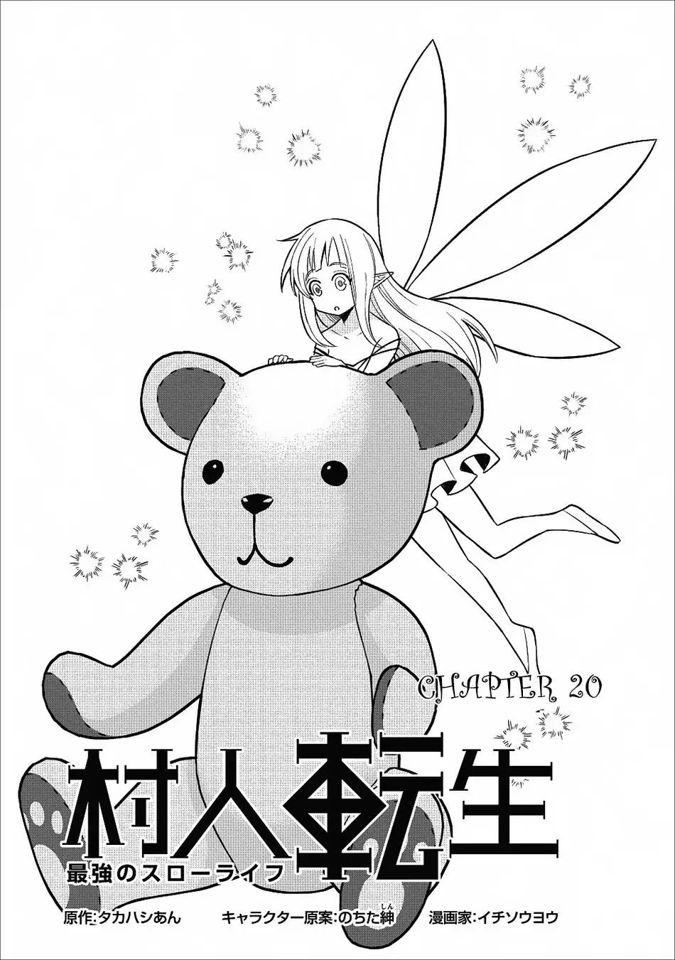 Murabito Tensei Saikyou No Slow Life 20 2