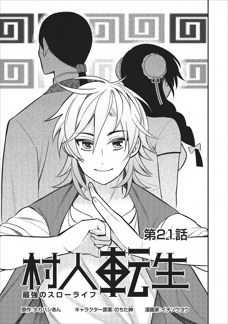 Murabito Tensei Saikyou No Slow Life 21 1