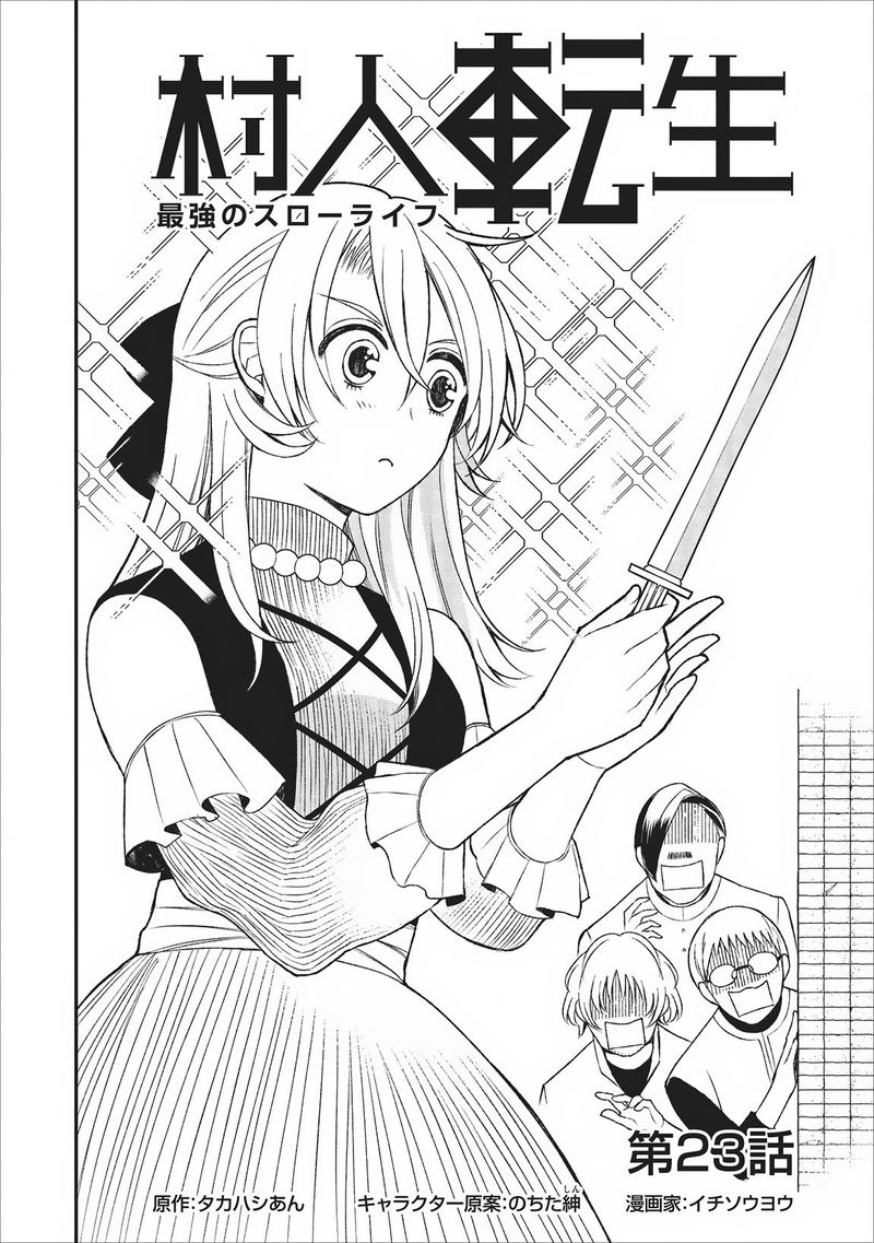 Murabito Tensei Saikyou No Slow Life 23 1