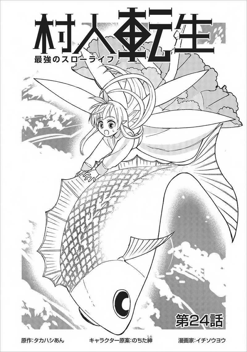 Murabito Tensei Saikyou No Slow Life 24 1