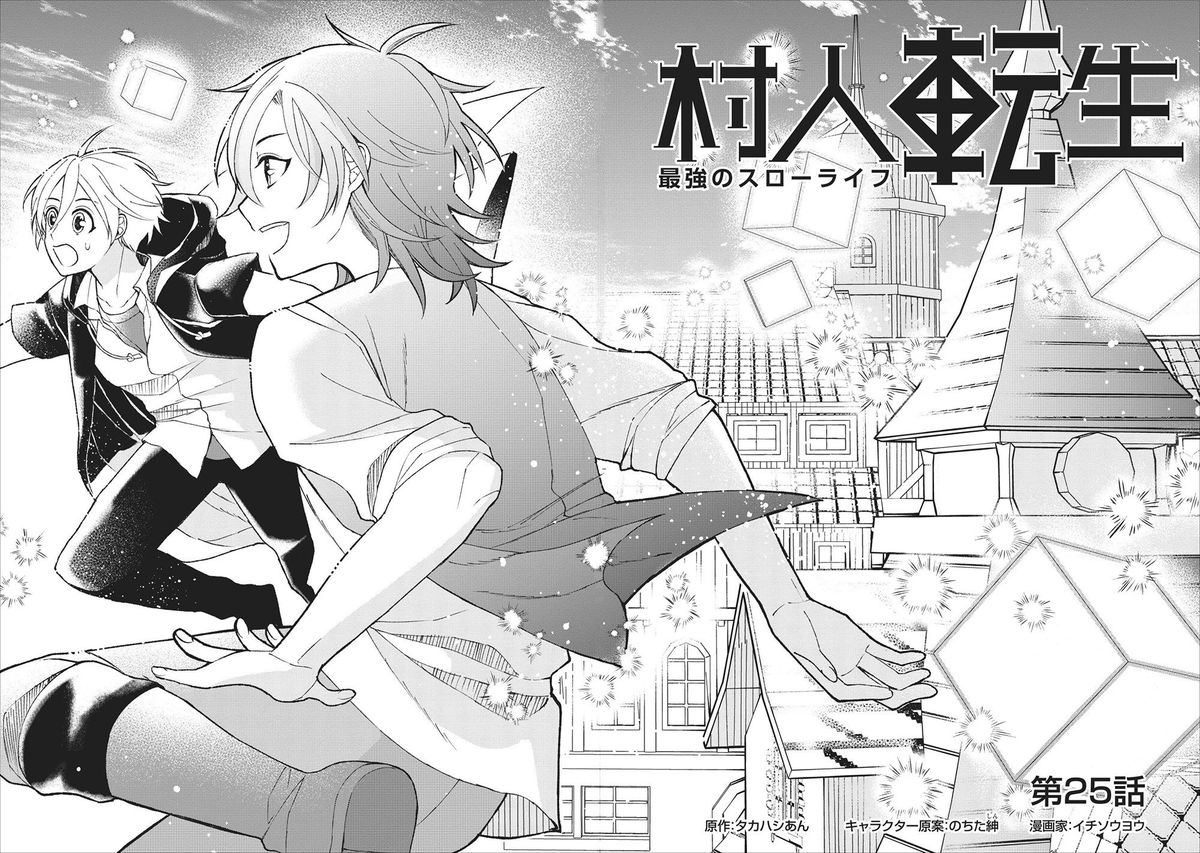 Murabito Tensei Saikyou No Slow Life 25 1