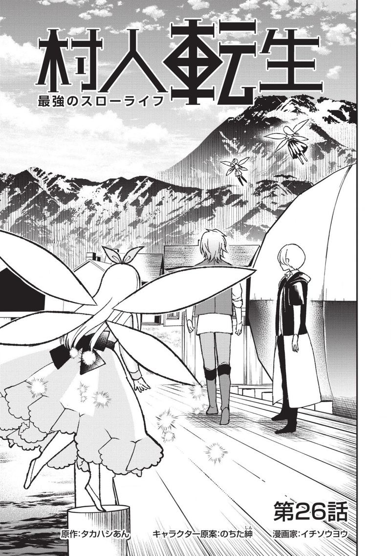 Murabito Tensei Saikyou No Slow Life 26 1