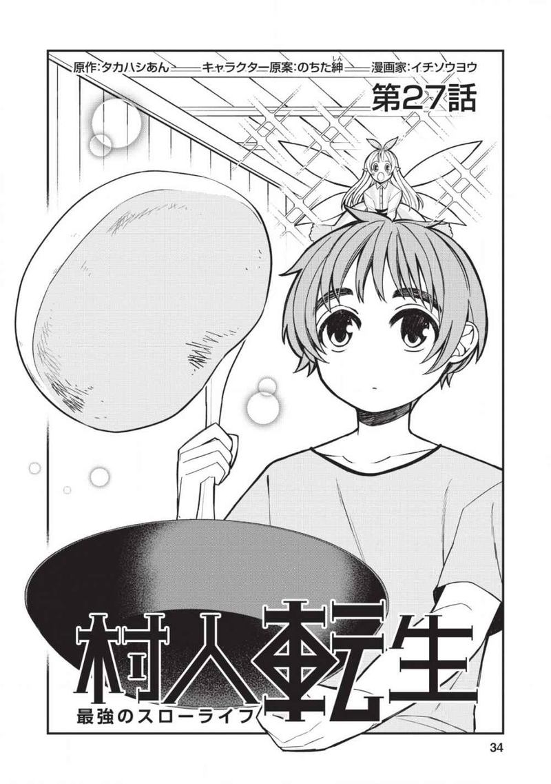 Murabito Tensei Saikyou No Slow Life 27 1