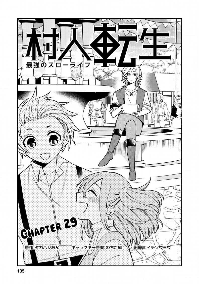 Murabito Tensei Saikyou No Slow Life 29 3