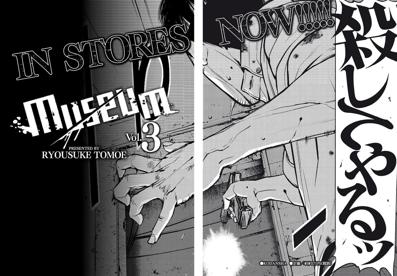 Museum The Serial Killer Is Laughing In The Rain 18e 42