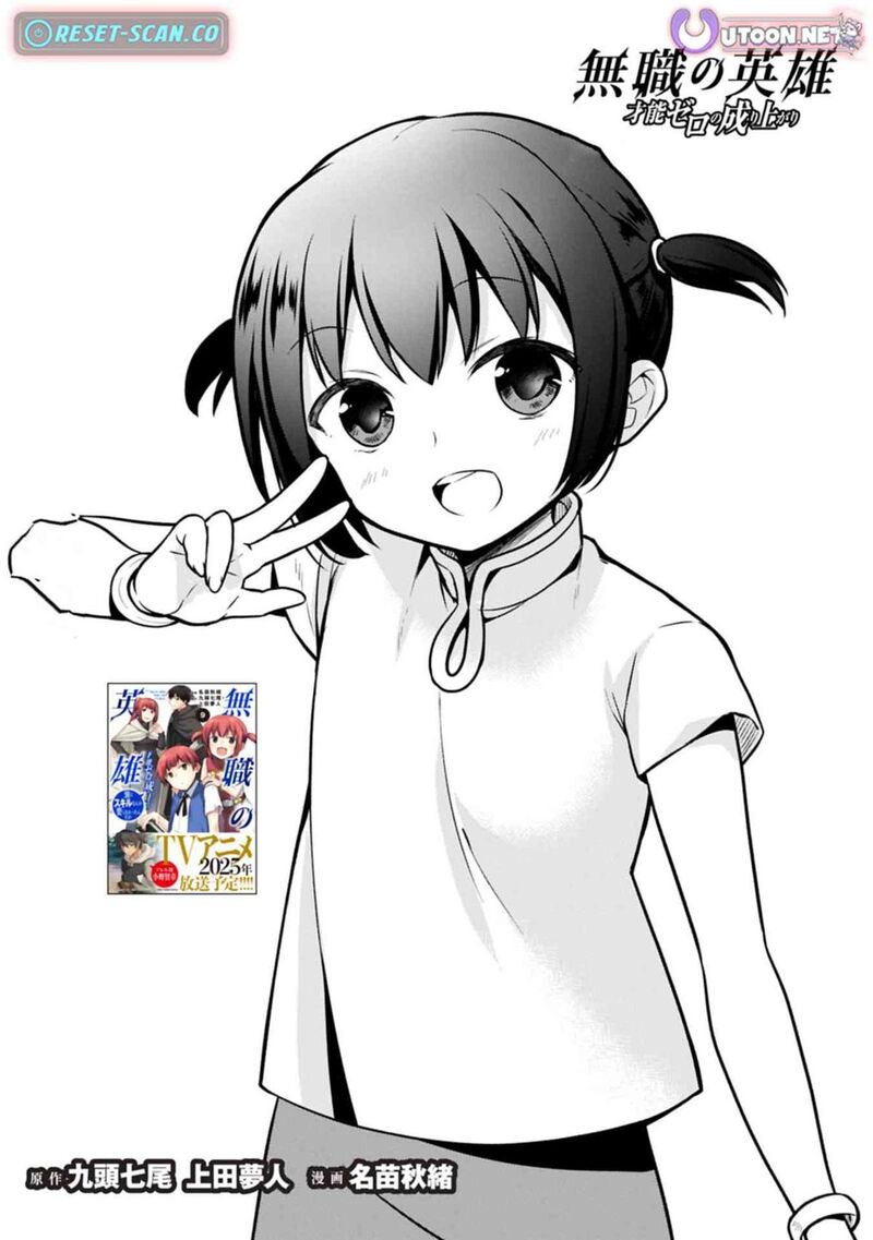 Mushoku No Eiyuu Betsu Ni Skill Nanka Iranakatta Nda Ga Sainou Zero No Nariagari 50a 1