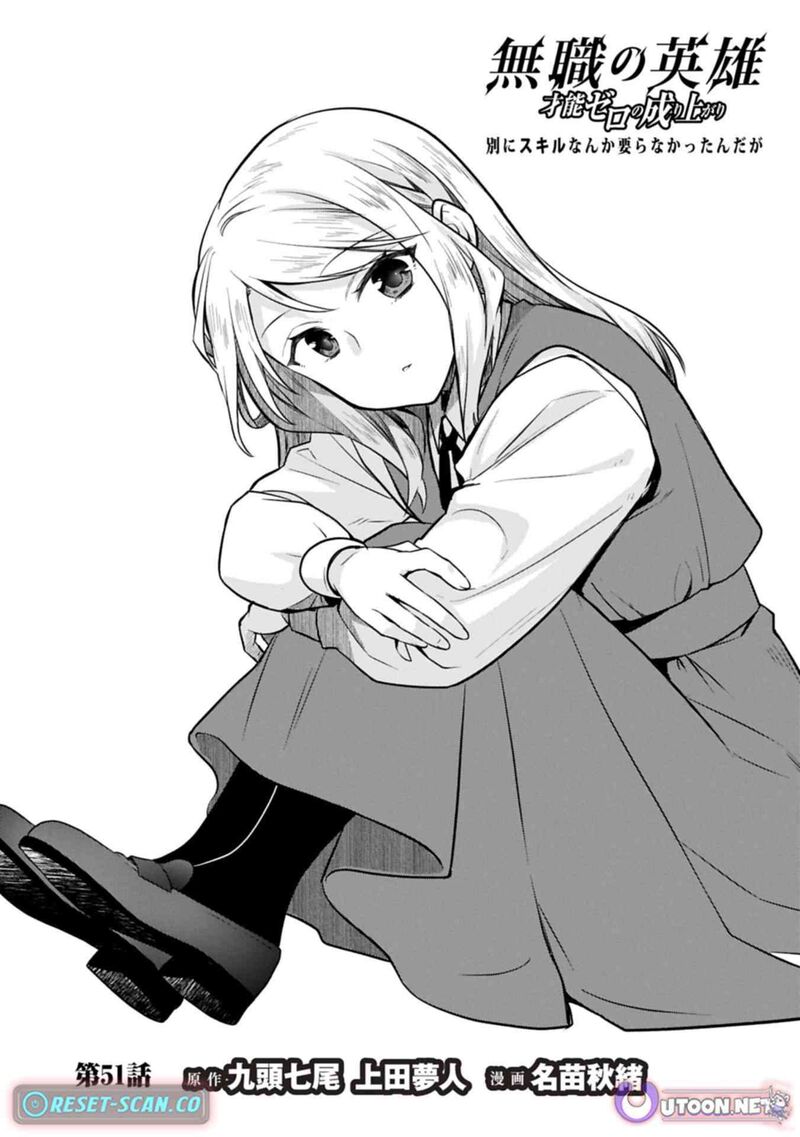 Mushoku No Eiyuu Betsu Ni Skill Nanka Iranakatta Nda Ga Sainou Zero No Nariagari 51a 1