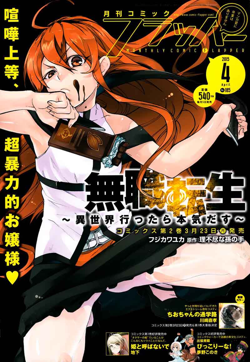Mushoku Tensei Isekai Ittara Honki Dasu 10 3