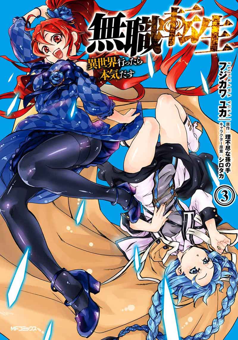 Mushoku Tensei Isekai Ittara Honki Dasu 13 2