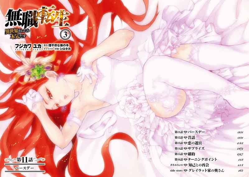 Mushoku Tensei Isekai Ittara Honki Dasu 13 3