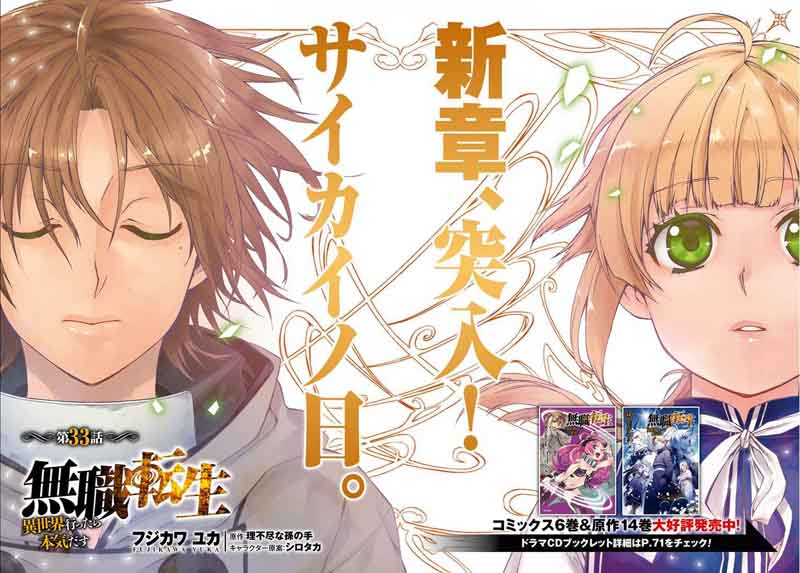 Mushoku Tensei Isekai Ittara Honki Dasu 33 4