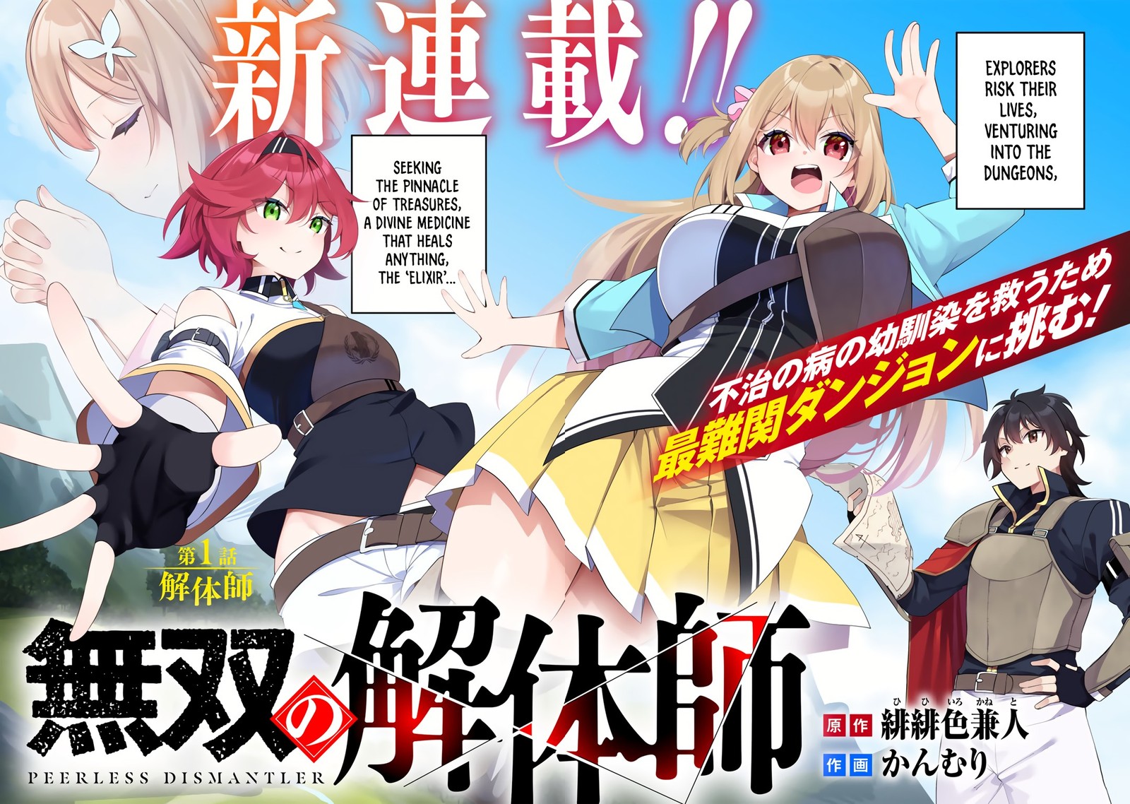 Musou No Kaitaishi 1 2