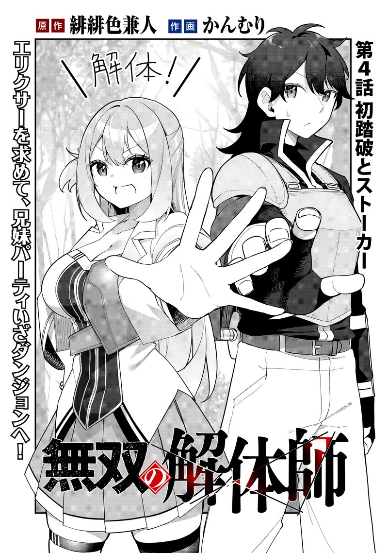 Musou No Kaitaishi 4 2
