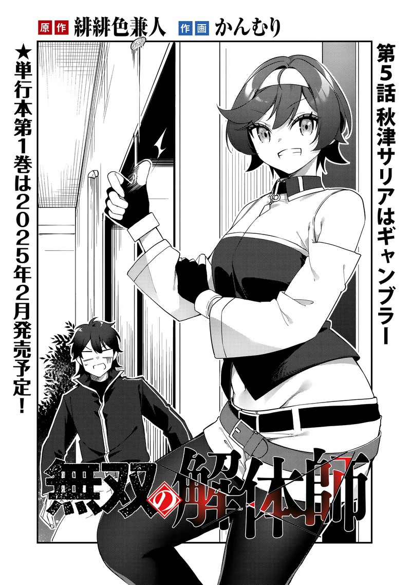 Musou No Kaitaishi 5 2