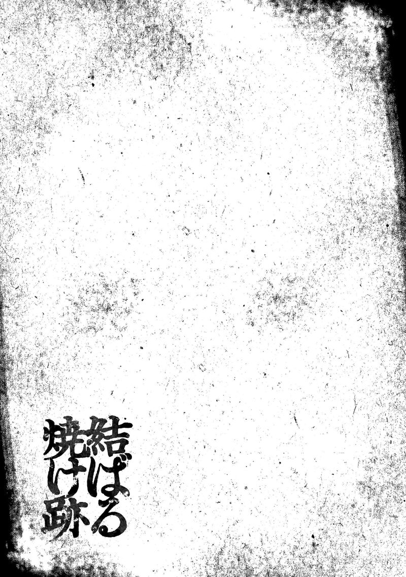 Musubaru Yakeato 7 27