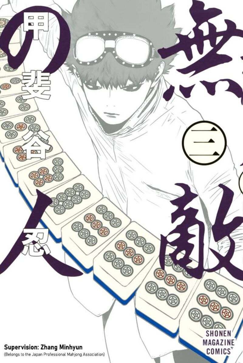 Muteki No Hito 15 1