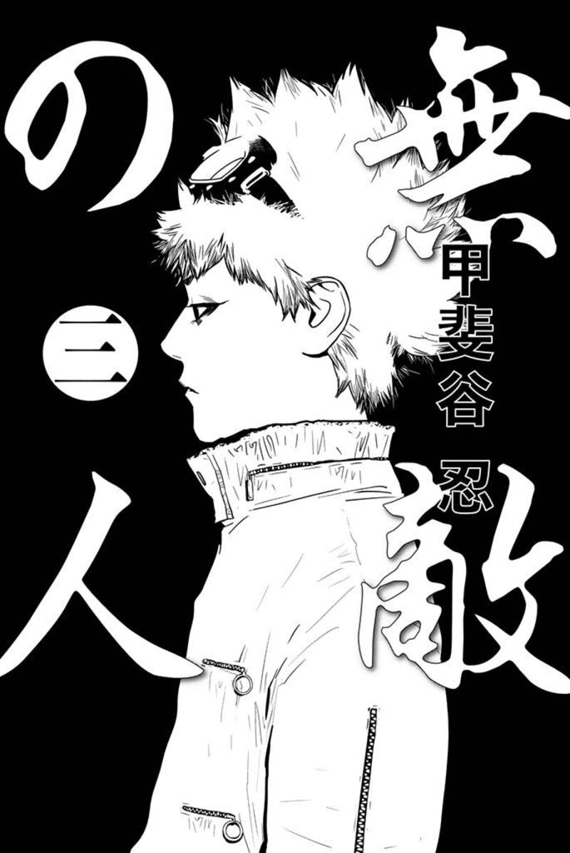 Muteki No Hito 15 2