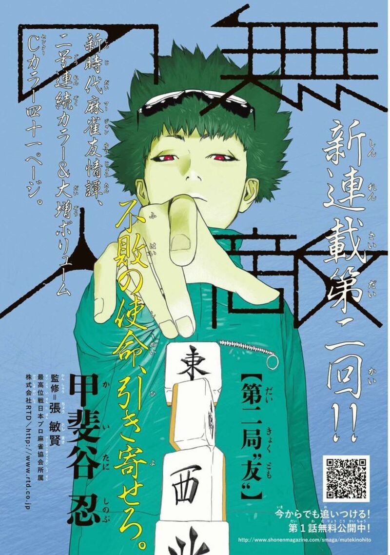 Muteki No Hito 2 2