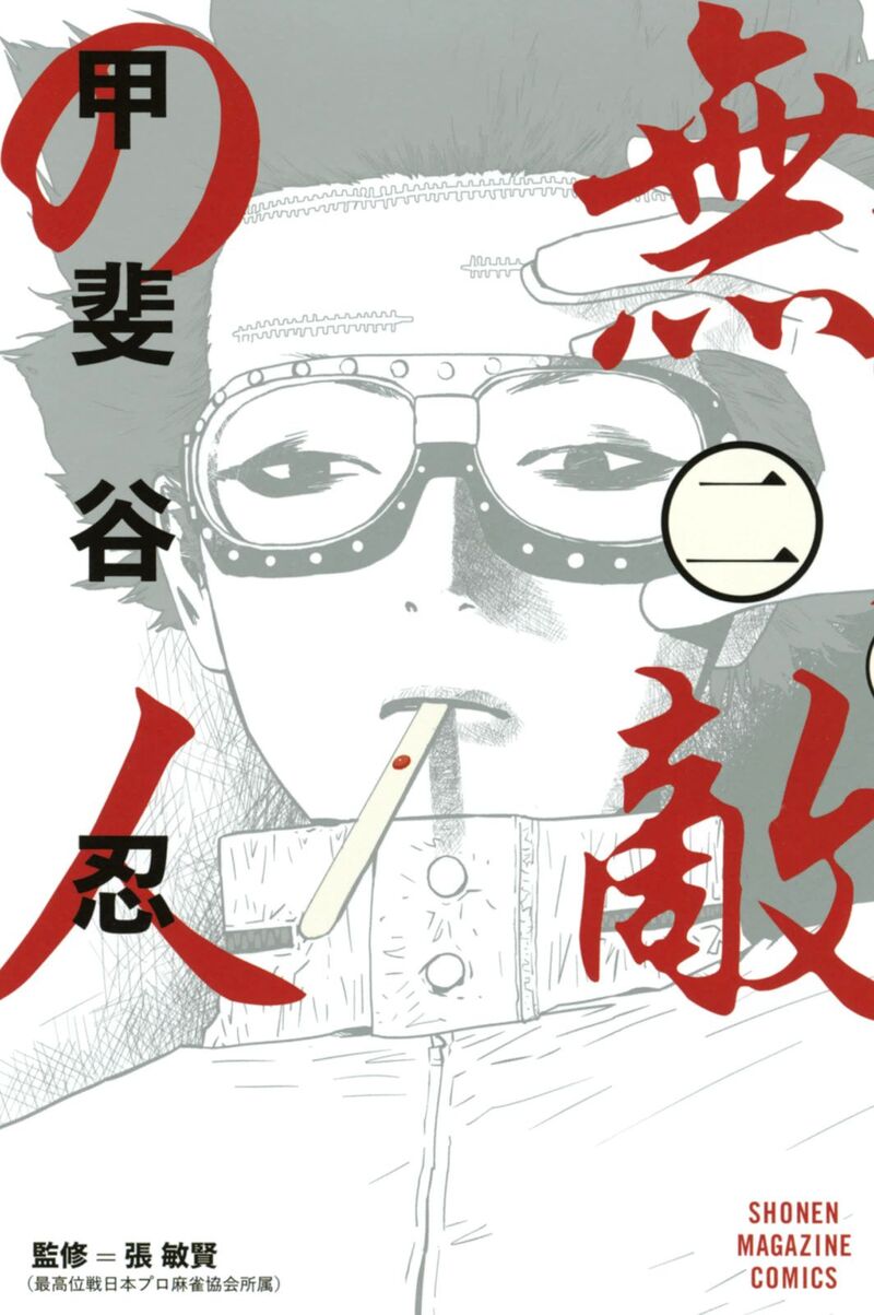 Muteki No Hito 6 1