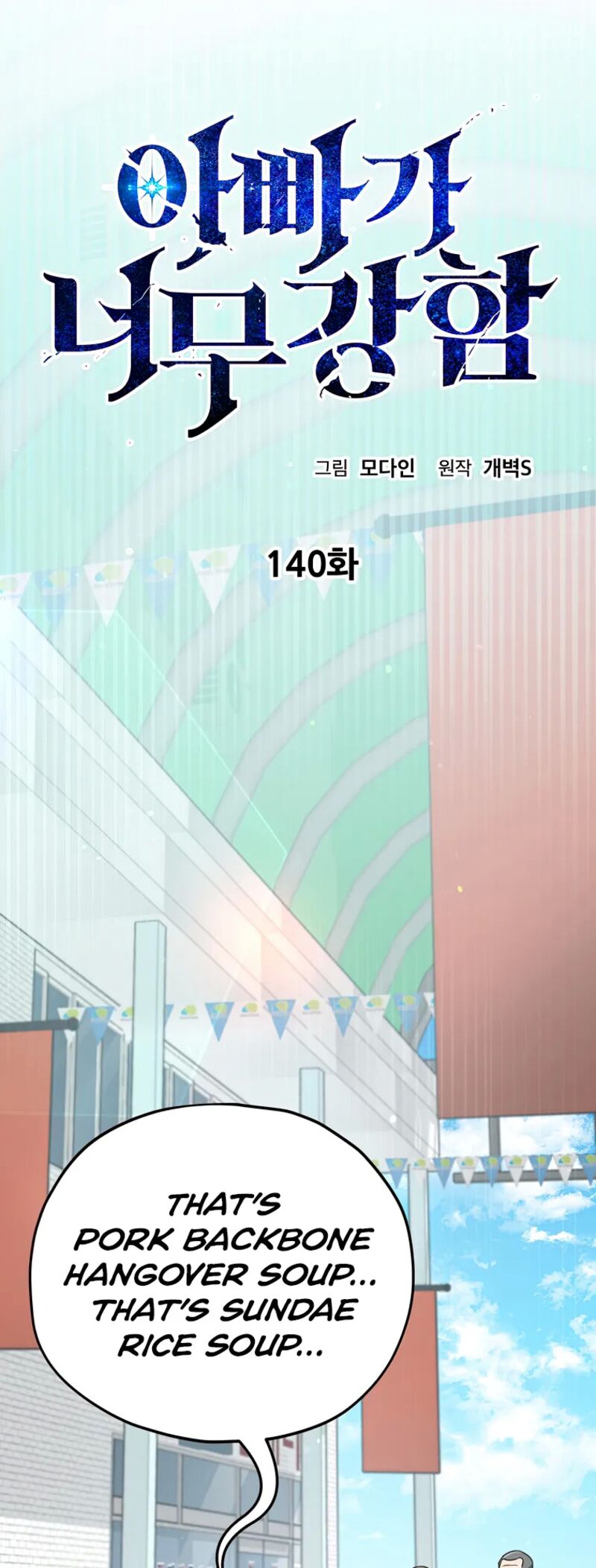 My Dad Is Too Strong 140 14