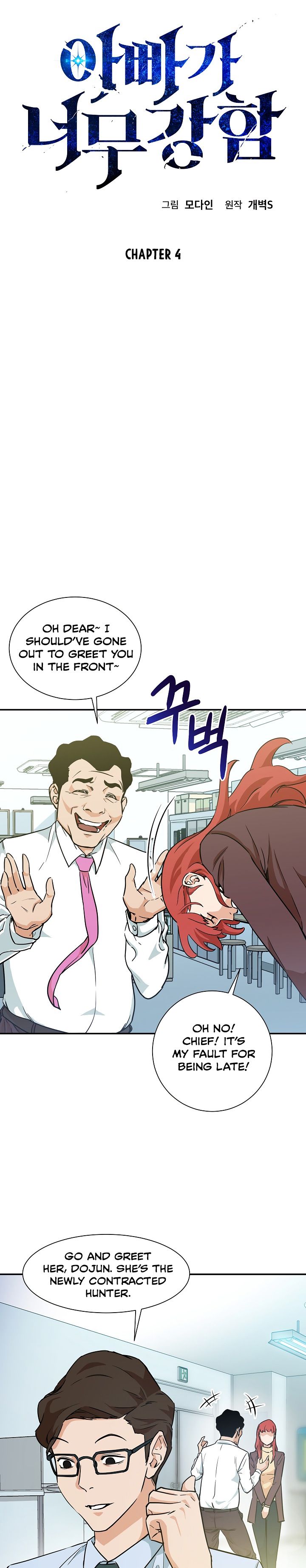 My Dad Is Too Strong 4 2