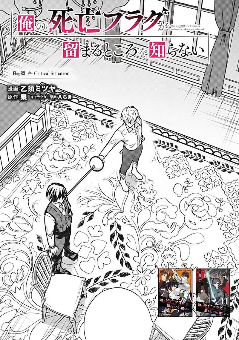 My Death Flags Show No Sign Of Ending 83 1