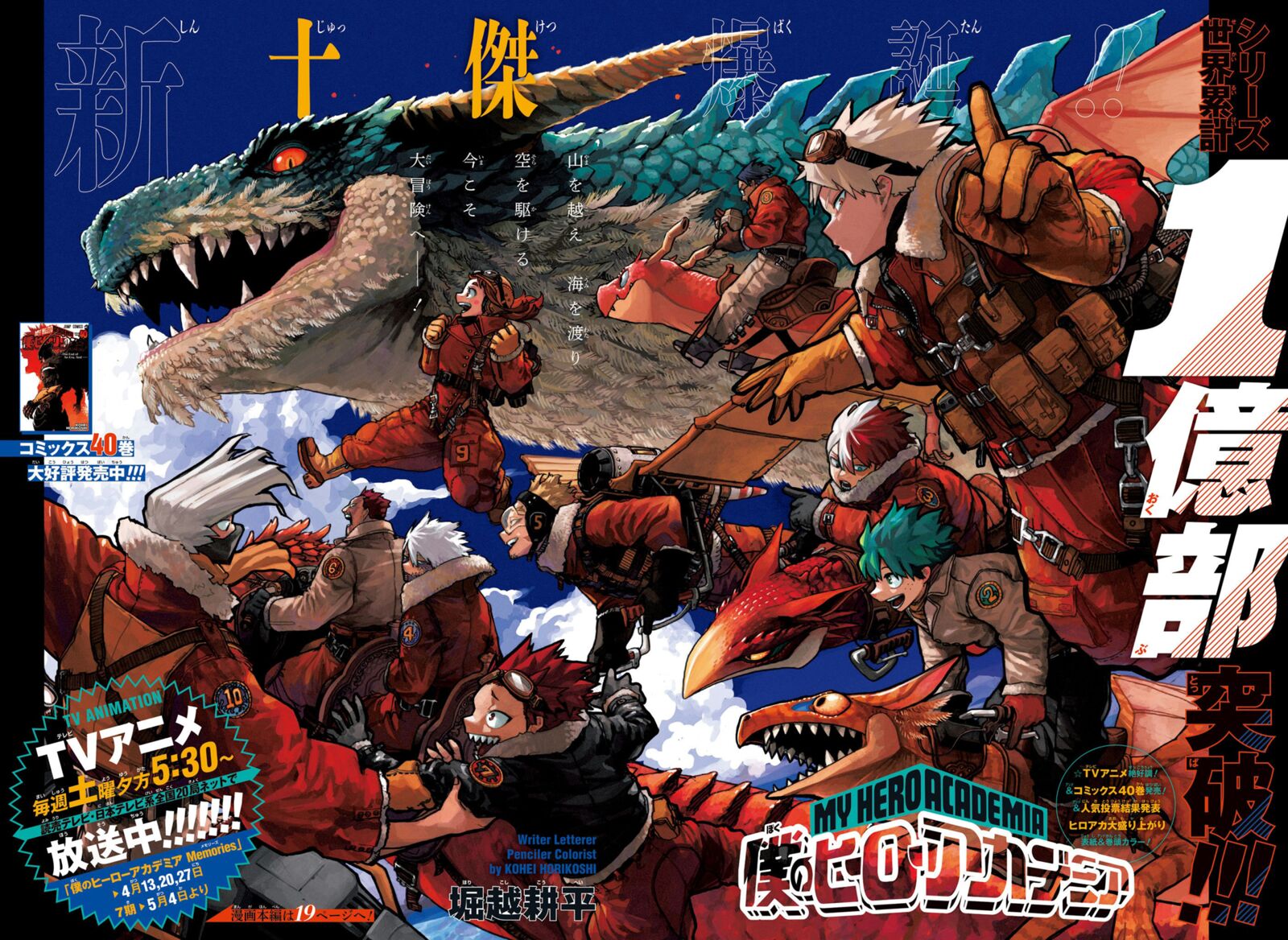 My Hero Academia 419 3