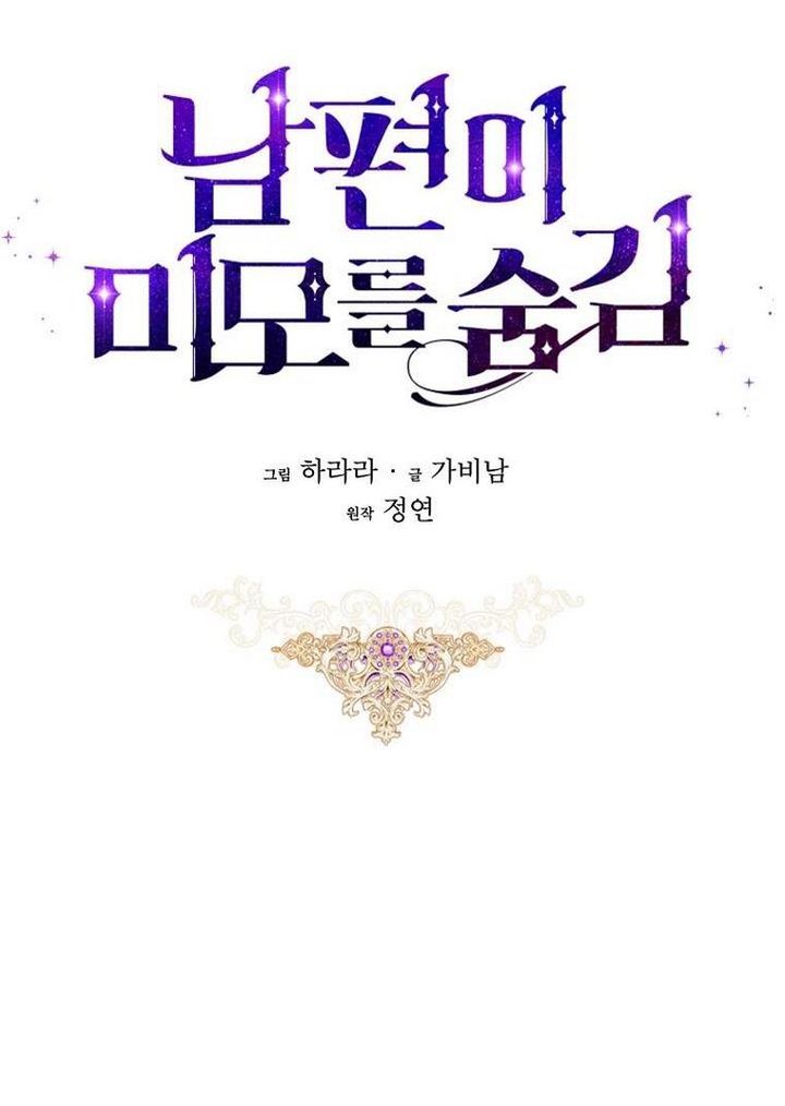 My Husband Hides His Beauty 73 21