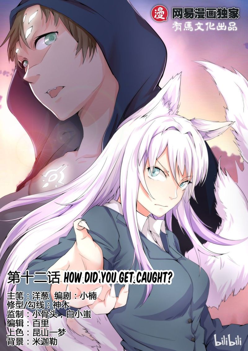 My Wife Is A Fox Spirit 12 1
