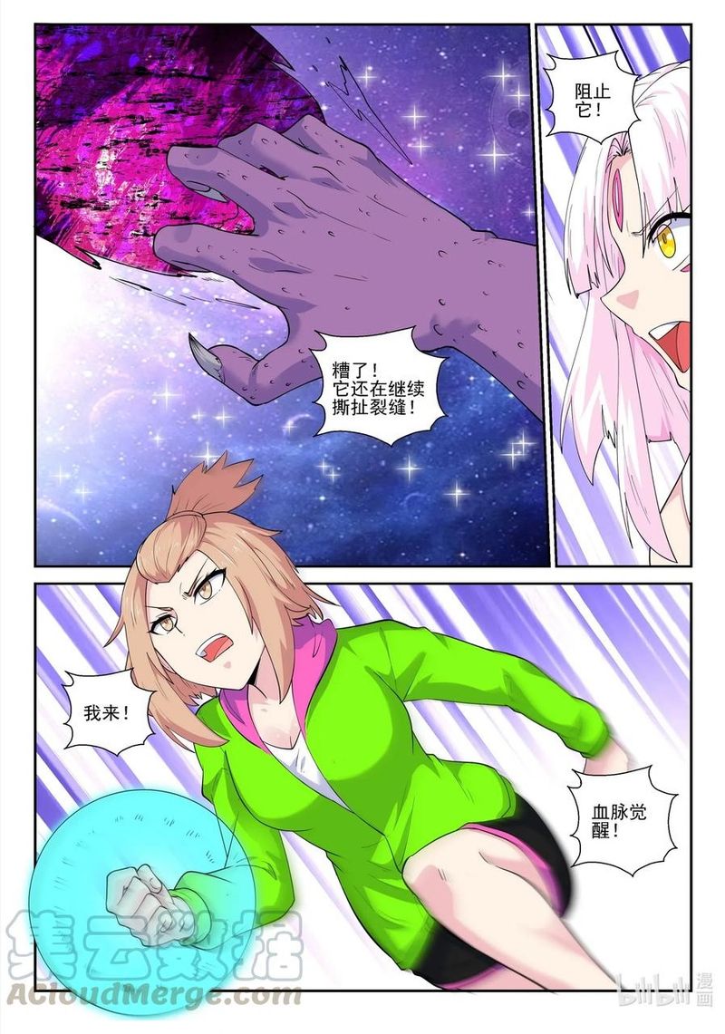 My Wife Is A Fox Spirit 185 6
