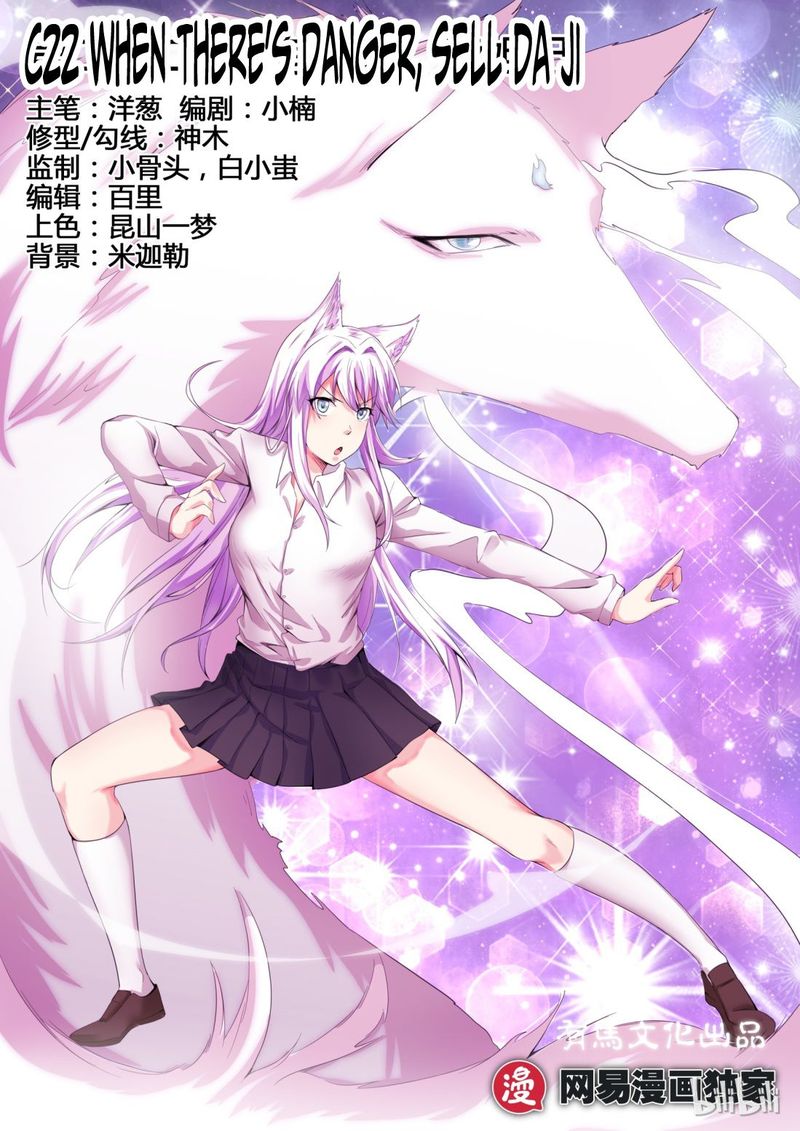 My Wife Is A Fox Spirit 22 1